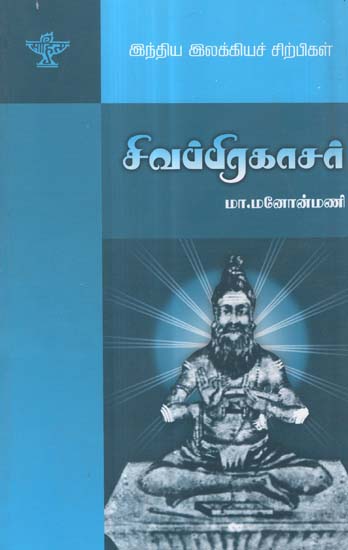 Sivaprakasar- A Monograph in Tamil