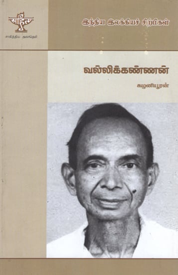 Vallikkannan- A Monograph in Tamil