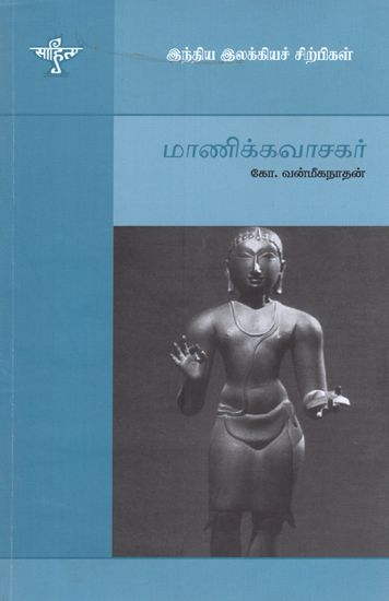 Manikkavasagar- A Monograph in Tamil