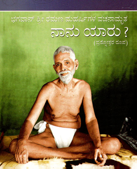 Naanu Yaaru (Kannada)