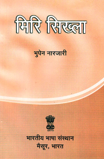 Miri Shikla (A Boro Novel Translated by Bhupen Narzary)
