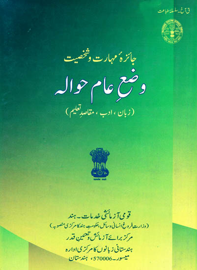 General Frame of Reference (Urdu)