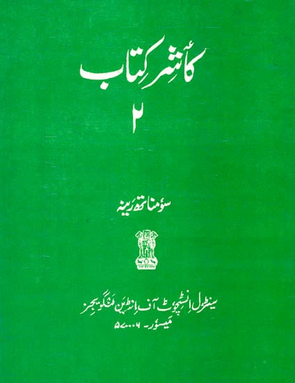 Kashir Kitab- Part 2 (Kashmiri)