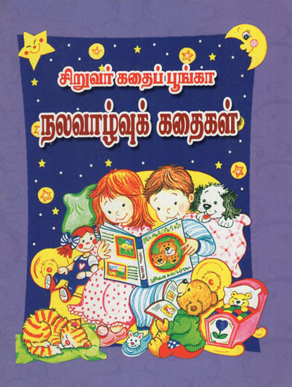 Stories for Children for Good in Tamil (Part- 3)