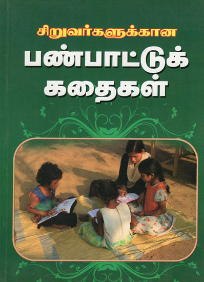 Siruvargalukkana Panbana Kadaigal (Tamil)
