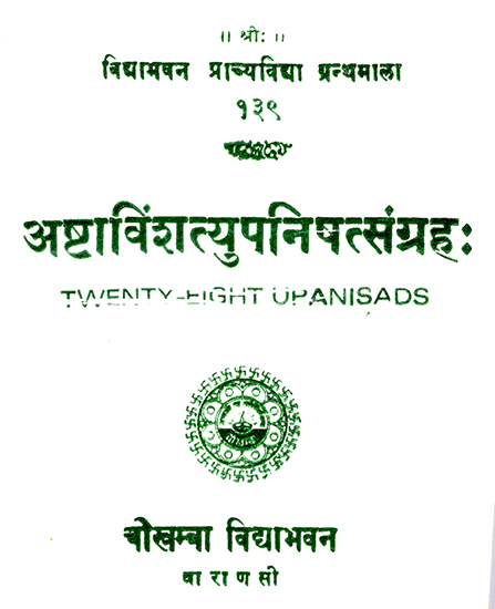 अष्टाविंशत्युपनिषत्संग्रह: Ashta Vinshatyupanisada Shat Sangrah (Twenty-Eight Upanisads)