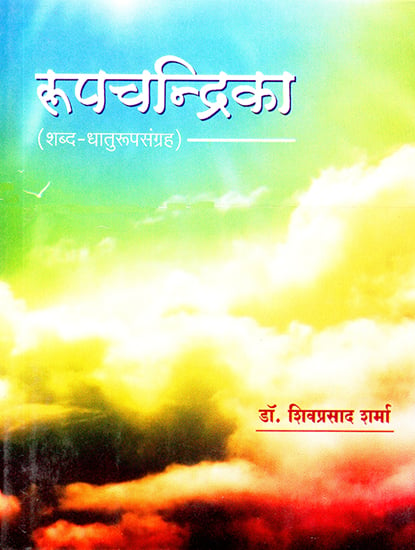 रूपचन्द्रिका: Rupchandrika (A Collection of the Forms of Sanskrit Words and Roots)