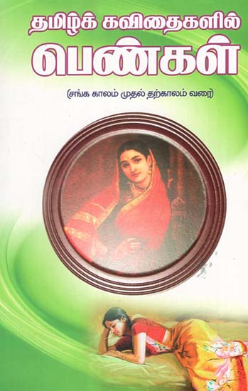 Women in Tamil Poetry