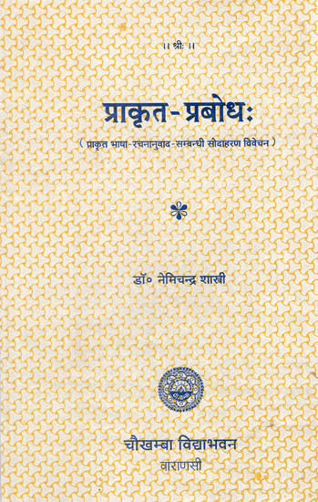 प्राकृत-प्रबोध : Prakrat-Prabodha (An Old and Rare Book)