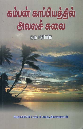 Taste of Grief in Kambar's Literature- A Research (Tamil)