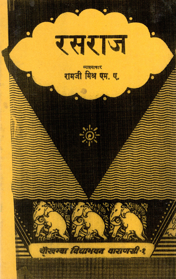 रसराज : Rasaraj (An Old and Rare Book)