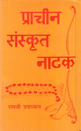 प्राचीन संस्कृत नाटक : Ancient Sanskrit Drama