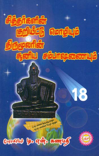 Siddhars' Symbol Language and Thirumoolar's Messages (Tamil)