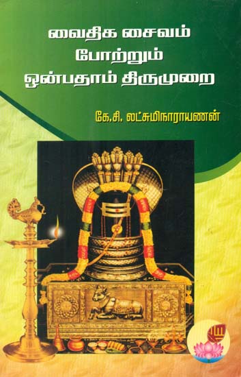 Ninth Part of Thirumurai as Appreciated by Orthodox Saivites (Tamil)