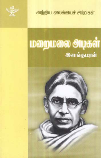 Maraimalai Adigal- A Monograph in Tamil