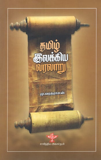 Tamizh Ilakkiya Varalaru- History of Tamil Literature (Tamil)