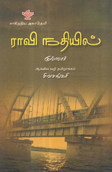 Raavi Nadhiyil in Tamil (Short Stories)