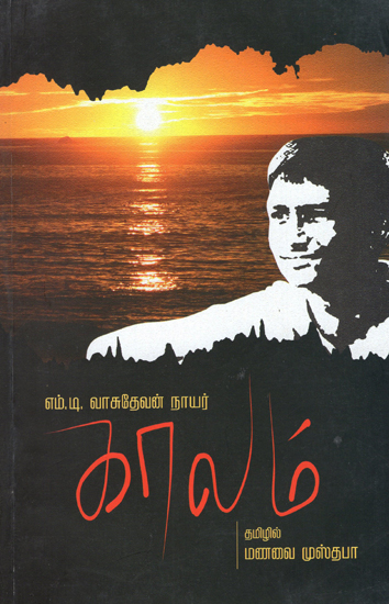 Kalaam in Tamil (Award Winning Novel)