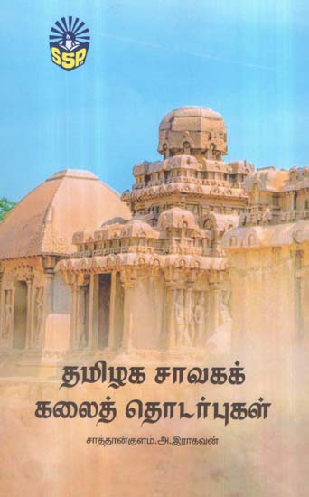 Cultural Relations of Tamil Savagas