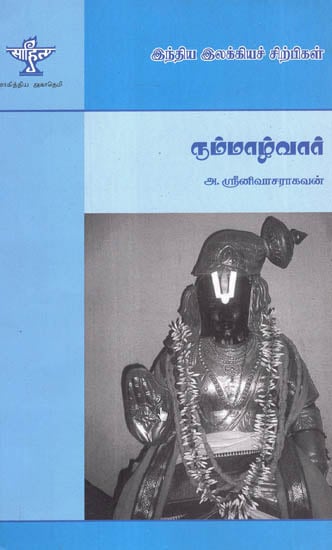 Nammalvar- Monograph in Tamil