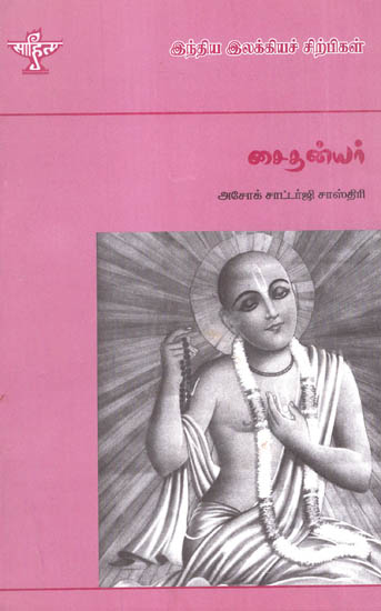 Caitanyar Monograph in Tamil