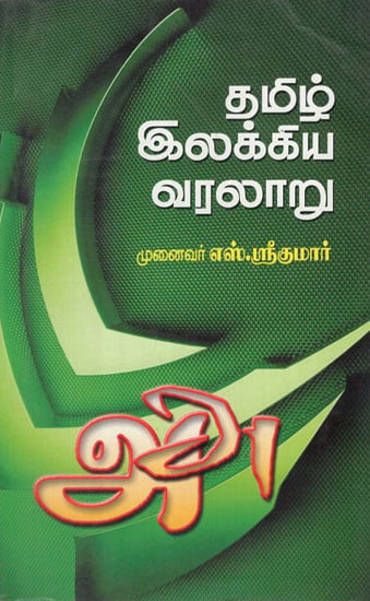 Tamil Ilakkiya Varalaaru