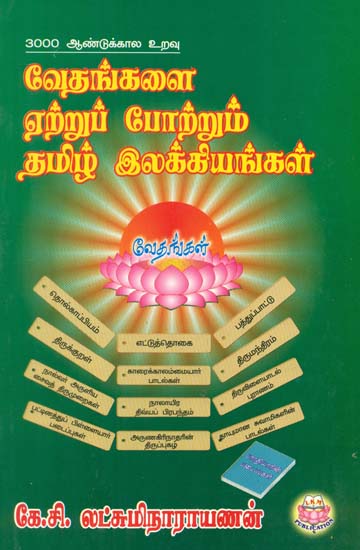 Tamil Literatures Which Glorify Hindu Vedas