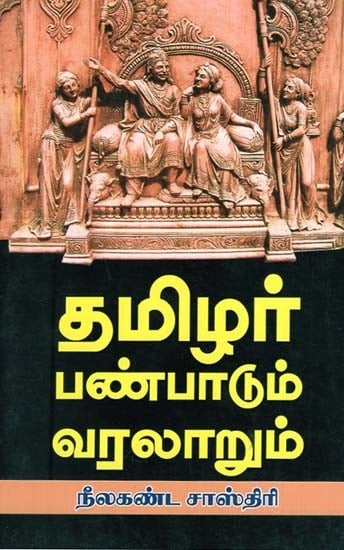 Tamil Culture and History