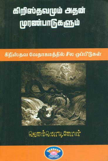 Christianity and Its Contractions (Tamil)