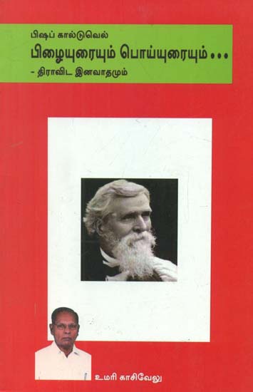 Robert Caldwell Wrong and Untrue Analysis and Dravidian Caste Politics (Tamil)