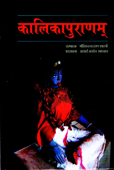 कालिकापुराणम् : Kalika Puranam
