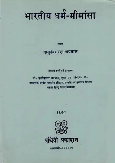 भारतीय धर्म-मीमांसा : Indian Dharma Mimamsa- Collection of Papers (Old and Rare Book)