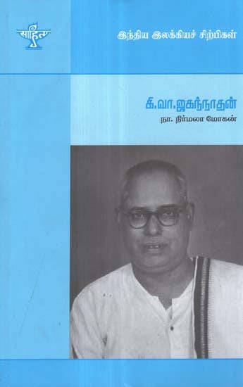 Ki. Va. Jagannathan- A Monograph in Tamil