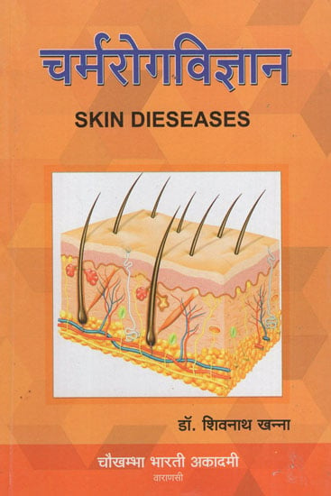 चर्मरोगविज्ञान - Skin Diseases