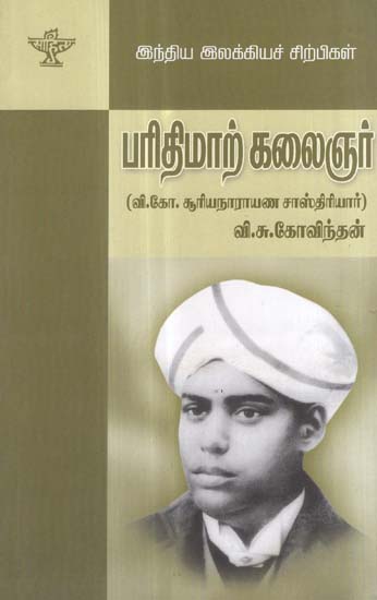 Parithimar Kalaignar- A Monograph in Tamil