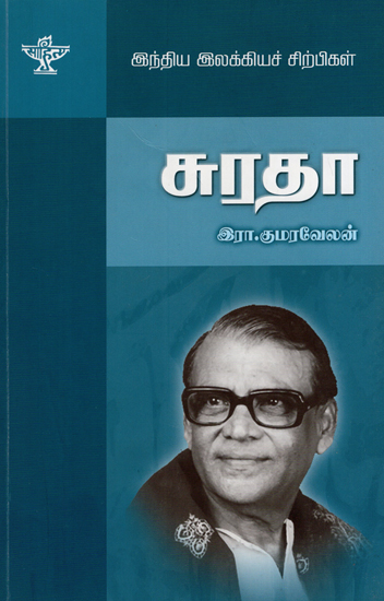 Suratha- A Monograph in Tamil
