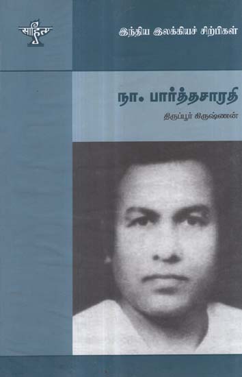 Naa Parthasarathi- A Monograph in Tamil