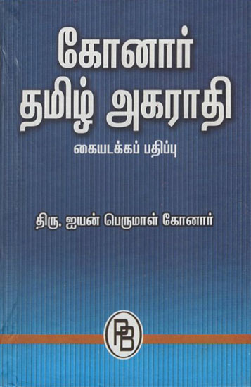 Konar Tamil Dictionary