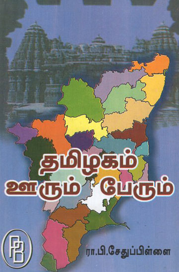 Tamil Nadu- The State and its Name (Tamil)