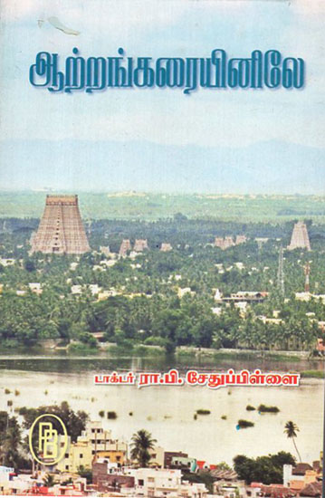 Aatrankaraiyinilea (Tamil)