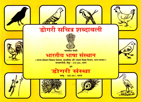 Dogri Pictorial Glossary