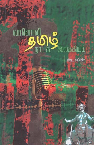 Vanoli Thamizh Nataka Ilakkiyam (Tamil)