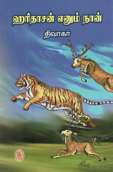 I am Haridasan- Historical Novel on How Krishna Devaraya Became a King (Tamil)