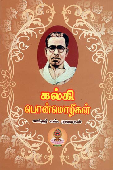 Golden Words of Kalki (Tamil)