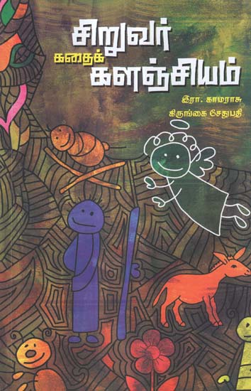 Siruvar Kathaikalanjiyam in Tamil (Children's Stories)