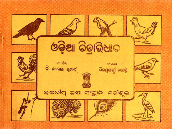 Oriya Pictorial Glossary (An Old Book)