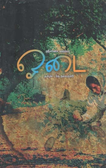 Odai in Tamil (Novel)