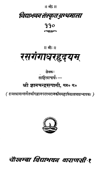 रसगंगाधरहृदयम्: Rasa Gangadhara Hrdayam by Sri Jnanchandra Tyagi (An Old Book)