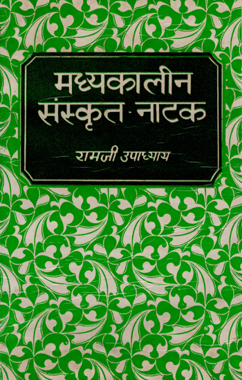 मध्यकालीन संस्कृत नाटक : Medieval Sanskrit Drama (An Old and Rare Book)