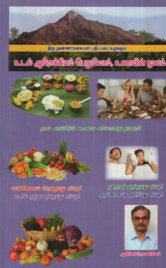 Let Us Be Healthy With Our Own Food (Tamil)